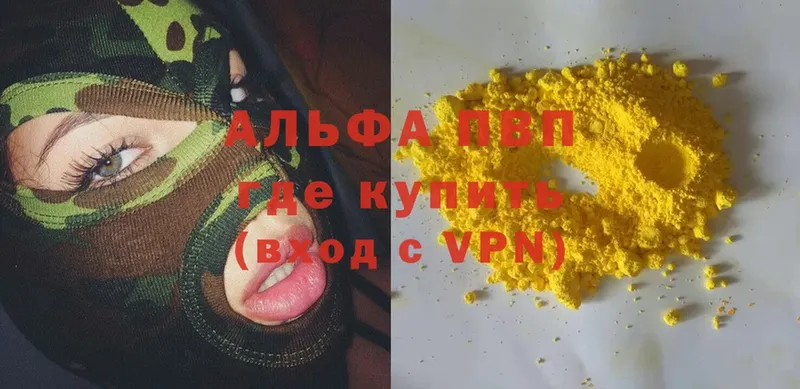 APVP кристаллы  Лихославль 